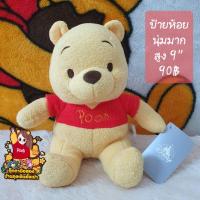 ราคา ตุ๊กตาหมีพูห์ Disney store (4455011817)