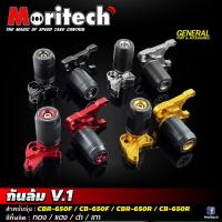 ราคา กันล้ม กันล้มกลาง Moritech สำหรับรถรุ่น #CBR-650F / CBR-650R / CB-650F / CB-650R ปี 2014-2020 (18012400260)