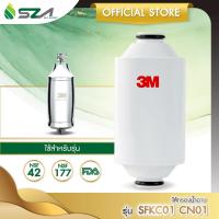 ราคา 3M ไส้กรองสำหรับอาบน้ำ (41076091165)
