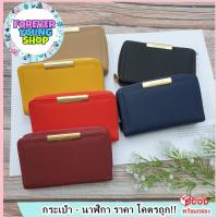 ราคา forever young งานแท้ 100% กระเป๋าสตางค์ ขนาดกลาง สวยหรู หนังนิ่ม งานสวย (7309250294)