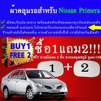 ราคา ผ้าคลุมรถprimeraทุกปีแถมม่าน2ชิ้นของแท้extra-x (17460909158)
