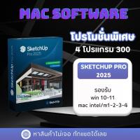 ราคา โปรแกรม sketchUp pro 2024-2025 mac/win (41158275108)