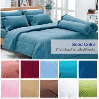 ราคา **ไม่รับปลายทาง**เฉพาะ ผ้าปู Tulip Cotton Mix ทิวลิป สีพื้น 3.5-6ฟุต (847859127)