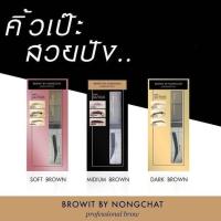ราคา BROWIT BY NONGCHAT SERIES I EASY DRAWING BROW SHADOW (แพคเกจเก่า) ชุดเขียนคิ้ว แบบฝุ่น จากน้องฉัตร 4 กรัม (7615405956)