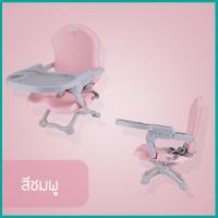 ราคา เก้าอี้เด็กพับ สีชมพู (7068385792)