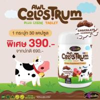 ราคา โคลอสตรุ้มAWL Colostrum Plus (20694661966)