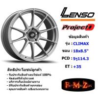 ราคา Lenso Wheel CRIMAX ขอบ 18x8.5" 5รู114.3 ET+35 สีMTW แม็กเลนโซ่ ล้อแม็ก เลนโซ่ lenso18 แม็กรถยนต์ขอบ18 (10434524579)