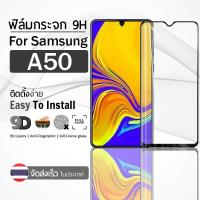 ราคา 9Gadget - ฟิล์มกระจก Samsung Galaxy A50 สีดำ เต็มจอ ฟิล์มกันรอย ฟิล์มกระจกนิรภัย ฟิล์มกันกระแทก ฟิล์มกระจกกาวเต็มจอ เคส (57952680488)