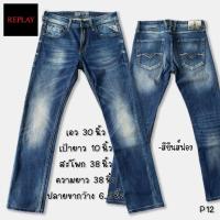 ราคา กางเกงยีนส์มือสอง REPLAY เอว 30 นิ้ว สภาพดี (24616591802)