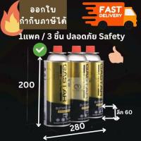 ราคา Lucky Flame ก๊าซกระป๋องบิวเทน [⚡⚡ 3 กระป๋อง.] ความจุกระป๋องละ 250กรัม ยี่ห้อลัคกี้เฟรม (41852428735)