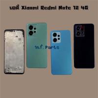 ราคา บอดี้ [Body] Xiaomi Redmi Note 12 4G,Redmi Note 12 Pro 5G (25794422271)