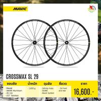 ราคา Mavic Crossmax SL 29 ฺBoost รุ่นใหม่ล่าสุด โม่ Shimano Micro และ SRAM XD (10601347209)