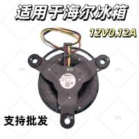 ราคา มอเตอร์พัดลมแช่แข็งตู้เย็น海尔 รุ่น GW10C12MS1C9-57Z32 |สำหรับระบายความร้อน (52503429730)