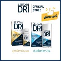 ราคา (เซ็ตคู่)ขายดี Certain Dri ระงับเหงื่อ ลูกกลิ้งทาก่อนนอน+แท่งทากลางวัน โรลออน รักแร้ (24534460733)