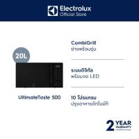 ราคา Electrolux เตาอบไมโครเวฟพร้อมระบบย่าง ความจุ 20 ลิตร UltimateTaste 500 รุ่น EMG20D22B สีดำ (21243263180)
