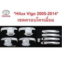 ราคา เบ้ากันรอย Toyota Hilux Vigo 2005-2014 โตโยต้า วีโก้ ครอบมือจับ โครเมี่ยม ชุด ถาดรองมือเปิดประตู ครอบมือเปิด เบ้ามือ (28822549092)