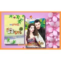 ราคา เซตคู่สุดคุ้ม 1.ทูนหัวของมาเฟีย 2.พาลเสน่หา โดย โอบขวัญ+กัณฑ์กนิษฐ์ (23145555555)