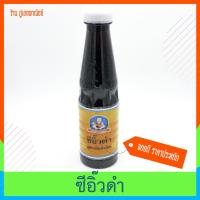 ราคา ซีอิ๊วดำ สูตรมืออาชีพ ตราเด็กสมบูรณ์ (5719050944)