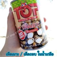 ราคา เห็ดเผาะกระป๋อง เห็ดถอบกระป๋อง ‼️ มีรอบส่ง โปรดอ่านด้วย (4720774516)