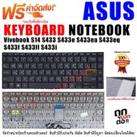 ราคา KEYBOARD ASUS คีย์บอร์ด เอซุส Vivobook E410 E410MA E410KA S433 S433EQ S433FA S433EA (19771587184)