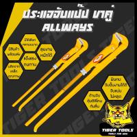 ราคา ประแจจับแป๊ปขาคู่​ ประเเจคอม้า​ ประเเจจับแป๊บขาคู่​ ALLWAYS 1", 1.5", 2", 3", 4" คีมคอม้า คีมประปา (22761387304)