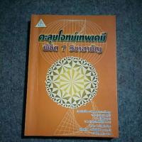 ราคา หนังสือตะลุยโจทย์เคมีมือสอง (2291823921)