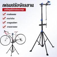 ราคา ขาจับซ่อมจักรยาน แท่นซ่อมจักรยาน แข็งแรงทนทาน แร็ควางจักรยาน ที่วางโชว์จักรยาน อุปกรณ์เสริมจักรยาน แท่นซ่อมจักรยาน (51552062615)