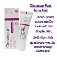 ราคา Clenascar ลดรอยแผลเป็นจากสิว Post Acne Gel ลดการอักเสบ รอยดำ รอยแดง สร้างเซลล์ใหม่ คลีน่าสการ์ (2360802530)