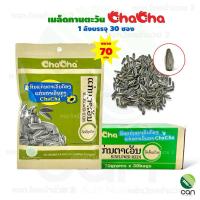ราคา (ยกลัง / มี 30 ซอง) เมล็ดทานตะวัน ขนาด 70,80 กรัม/ซอง รสดั้งเดิม ตราชาช่า chacha sunflower seeds (4155601709)