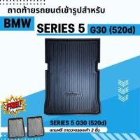 ราคา ถาดท้ายรถยนต์ BMW Series 5 (G30) 520d ถาดพลาสติกวางของ เข้ารูป ไม่มีกลิ่น (17781555271)