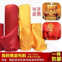 ราคา ม่านบังศาลพระภูมิ ม่านม้วนตู้พระพุทธรูป สีแดงเหลือง เย็บปักถักร้อยพระพุทธรูป โต๊ะเครื่องแป้ง ม่านแขวนผ้าพุทธรูป (24483733022)