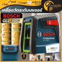 ราคา แท้ ส่งด่วนBOSCH เครื่องวัดระดับเลเซอร์ รุ่น GLL 30G ที่วัดแนวเส้น เลเซอร์วัดระดับ เลเซอร์สีเขียว วัดระดับ (15323678849)