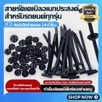 ราคา ชุดอุปกรณ์ซ่อมรถยนต์และรถจักรยานยนต์ 100 ชิ้น ผลิตจากไนลอนอเนกประสงค์ เหมาะสำหรับติดบังโคลนและการ์ดใต้ท้องรถ (43022404023)