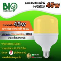 ราคา BioBulb หลอด Bulb ดวงใหญ่ แสงวอล์ม 45 วัตต์ รุ่น: B-T120E27-45W ไฟตลาดนัด แสงเหลืองนวลตา (28469651424)