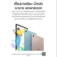 ราคา Tab S6 Lite LTE ใส่ซิม ประกัน1ปี +เคส+ฟิมสิ์กระจก ราคาพิเศษ (6144579592)