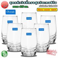 ราคา ชุดแก้ววิสกี้ ทรงสูง สไตล์วินเทจ 415มล จำนวน 6 ใบ แบรนด์ ocean แก้วเหล้า แก้วน้ำ สำหรับ ร้านอาหาร ผับ บาร์ งานเลี้ยง tme (24105558000)