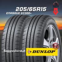 ราคา ยาง 205/65R15 DUNLOP รุ่น ENASAVE EC300+ จำนวน 2 เส้น ปี 2024 (43713842866)