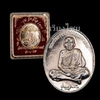 ราคา เหรียญหลวงปู่หมุน รุ่นเศรษฐีเงินล้าน วัดบ้านจาน [10 แถม 1 ] (12674290921)