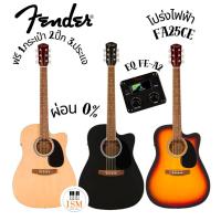 ราคา Fender FA25CE กีต้าร์โปร่งไฟฟ้า 41" Acoustic Electric Guitar 41" ฟรีกระเป๋า ปิ๊ก ประแจ (42851794696)