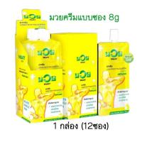 ราคา (ราคา 1 ซอง) น้ำมันมวยครีม ซอง 8g ทาถูนวด แก้ปวดเมื่อย (กล่องละ 12 ซอง) (24178567528)