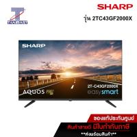ราคา SHARP LED SMART DIGITAL TV 43 นิ้ว รุ่น 2T-C43GF2000X ไทยมาร์ท I THAIMART (27868052000)