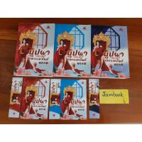 ราคา บุปผากลางเหมันต์ เล่ม 1-3(จบ) ผู้แต่ง WEIWEI สภาพหนังสือ 90-95% (19824203563)
