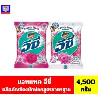ราคา แอทแทค อีซี่ ผลิตภัณฑ์ผงซักฟอกสูตรมาตรฐาน ขนาด 4,500 กรัม (25123069032)