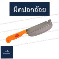 ราคา ตราเพชร | มีดปอกอ้อย ปอกอ้อย (9807323955)