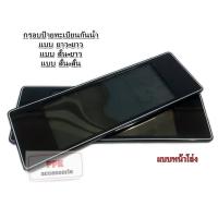 ราคา กรอบป้ายทะเบียน รถยนต์ กรอบป้าย ทะเบียนกันน้ำ สีดำล้วน แบบหน้าโล่ง จำนวน 1 คู่ (5742181855)