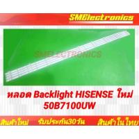 ราคา หลอด Backlight HISENSE ใหม่ 50B7100UW (28675898616)