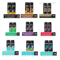 ราคา พร้อมส่ง/แท้ แอ๊กซ์ สเปรย์น้ำหอมระงับกลิ่นกาย แพ็คคู่ 135 มล. x2 ---> เลือกสูตรด้านใน (22460223174)