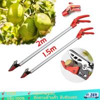 ราคา กรรไกรตัดผลไม้ 2เมตร ใช้สำหรับตัดกิ่งไม้สูง จับผลไม้(กรรไกรตัดกิ่ง กรรไกรตัดกิ่งไม้ด้ามยาว กรรไกรตัดกิ่งไม้สูง ) (22572068290)