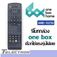 ราคา รีโมทกล่องทีวี ดิจิตอล One Box Home รุ่น AMD-D25U (8110690673)