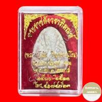 ราคา พระปิดตา ปลดหนี้ หลวงปู่โต๊ะ อินทสุวณโณ พระราชสังวราภิมณฑ์ วัดประดู่ฉิมพลี กทม. ปลุกเศก3ไตรมาส 2521-2523 สีขาว (23355014998)